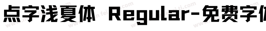 点字浅夏体 Regular字体转换
